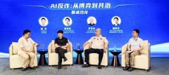 为“AI反诈：从博弈到共治”